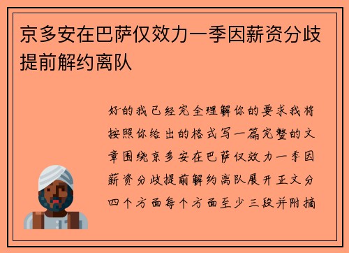 京多安在巴萨仅效力一季因薪资分歧提前解约离队 京多安在巴萨仅效力一季因薪资分歧提前解约离队