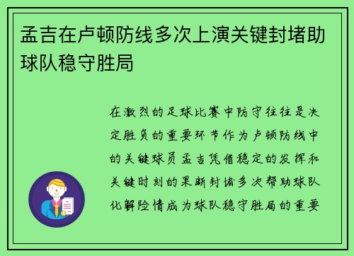 孟吉在卢顿防线多次上演关键封堵助球队稳守胜局