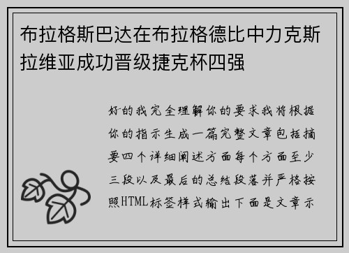 布拉格斯巴达在布拉格德比中力克斯拉维亚成功晋级捷克杯四强